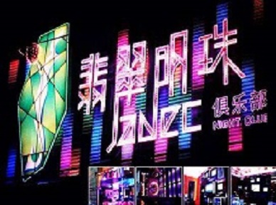 澄江哪里荤的KTV男模女漂亮多-翡翠明珠KTV好玩会所体验