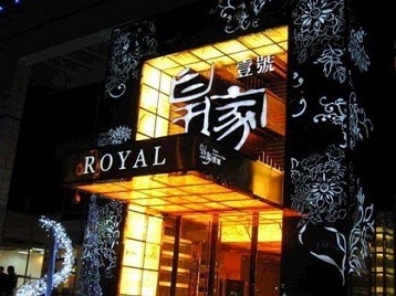 澄江高档KTV妹子质量哪家好-皇家壹号KTV高档娱乐体验