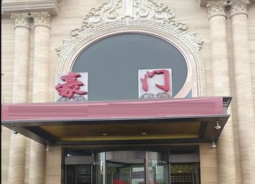 澄江哪个KTV少爷最好玩-豪门国际KTV消费少爷服务点评